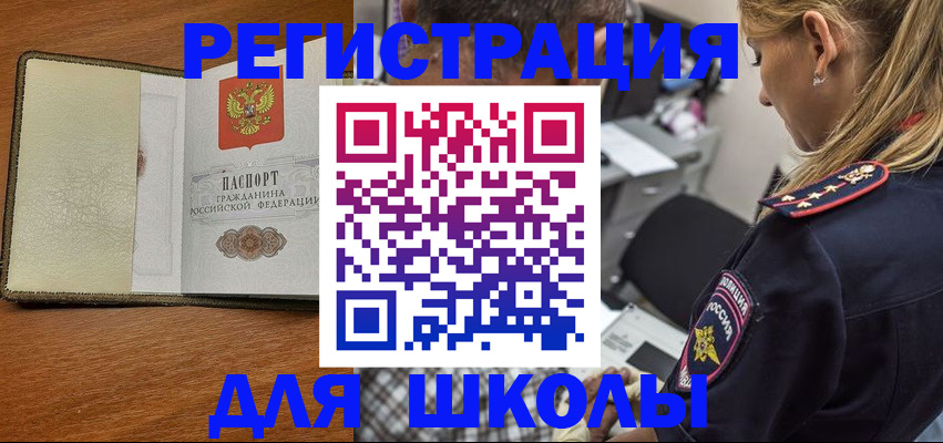 прописка для работы в Красноармейске